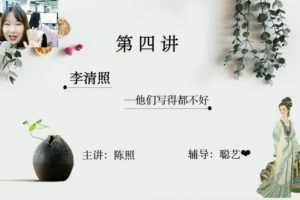 学而思-陈照 四年级语文 2020年秋季培优勤思班