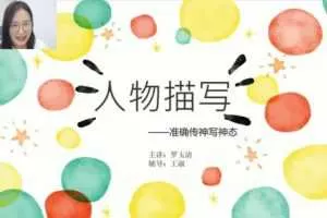 学而思-罗玉清 三年级语文 2021年寒假培优勤思在线