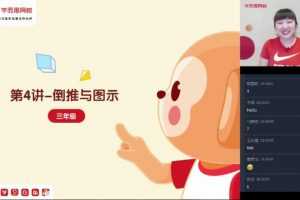 学而思-史乐 三年级数学 2021年寒假直播目标s班