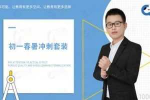 2019杰哥解密中考数学 初一春暑冲刺套装