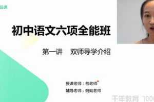 有道精品课-包君成 初三语文六项全能 36集+带讲义