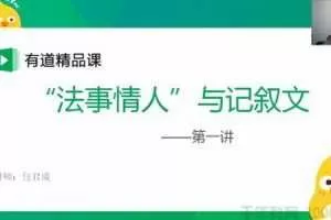 有道精品课-包君成 初中懒人语文七月渡劫班