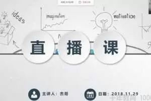 杰哥解密中考数学直播课程（2019）