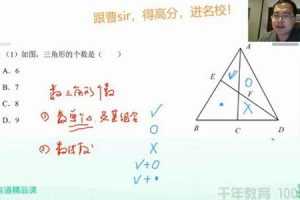曹笑-有道精品课 初二数学 秋季培优班（人教版）
