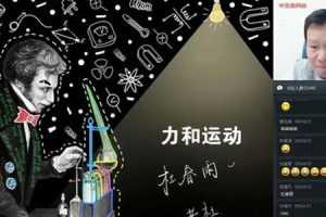 杜春雨-学而思 2020寒 初三物理直播目标班