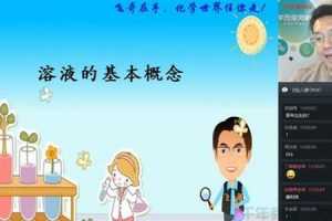 陈谭飞-学而思 2020寒 初三化学直播菁英班