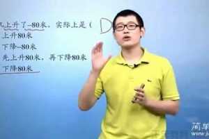 傲德-简单学习网 初一数学满分冲刺课程
