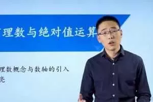 崔亮-万门大学 初中数学七年级上册 基础班