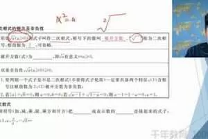 王志轩-万门大学 初中数学八年级下册