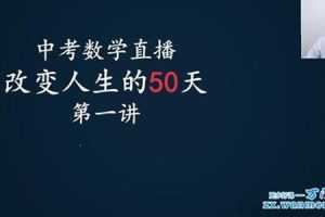 崔亮-万门中学 30天冲刺中考数学高分榜