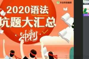 作业帮 中考英语押题班 坑题大汇总【2020寒】