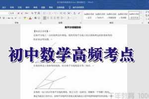 作业帮精品资料 初中数学高频考点Word文档