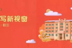 耿泽群-初三语文阅读写作直播班【2020寒】