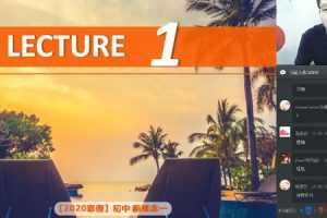 刘飞飞-初一英语直播箐英班 新概念二精品班【2020寒】