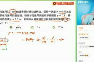 郑少龙-猿辅导 备考2021高考 物理暑期班