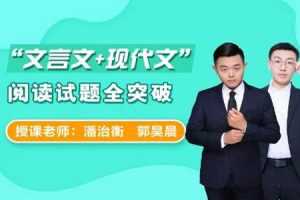 潘治衡 郭昊晨-文言文+现代文阅读试题全突破 初一初二初三