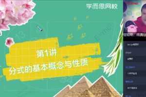 朱韬-学而思 2020年春季班初一数学 直播目标班