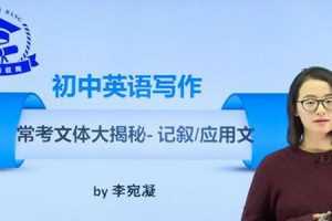 李宛凝-学魁榜 初中英语重点知识专题课程