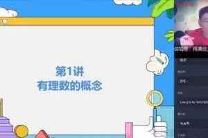 朱韬-学而思 2020年暑期班 六年级升初一数学直播目标班全国版
