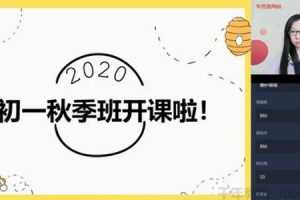 杨林-学而思 2020年秋季 初一语文阅读写作直播班