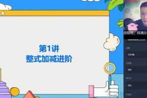 朱韬-学而思 2020年秋季 初一数学直播目标班全国版