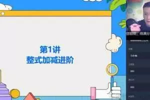 朱韬-学而思 2020年秋季 初一数学直播目标班全国版