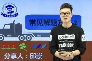 邱崇-学魁榜 初中数学特训课