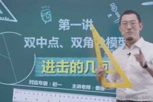 傲德《进击的几何》初中必考的18种几何模型