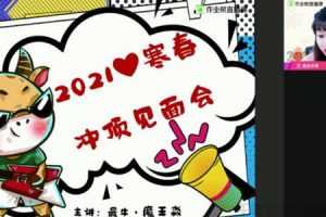 作业帮-林淼 初三英语 2021寒假尖端班