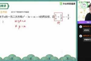 作业帮-毕治 初三数学 2021寒假尖端班