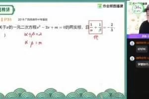 作业帮-毕治 初三数学 2021寒假尖端班