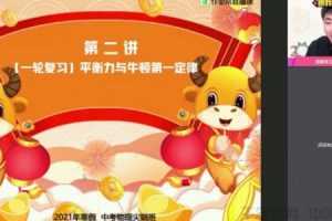 作业帮-王玉峰 初三物理 2021寒假尖端班