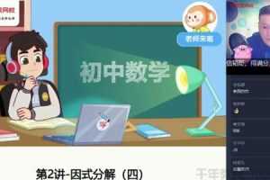 学而思-朱涛 初一数学 2021寒假直播目标班全国版