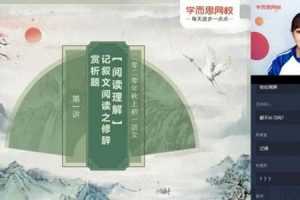 学而思-齐君颜 初一语文 2020秋季阅读写作直播班