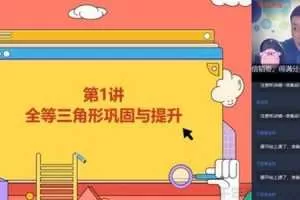 学而思-朱滔 初一升初二数学 2020暑假箐英班