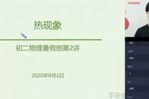 学而思-宋泽穹 初一升初二物理 2020暑假目标班