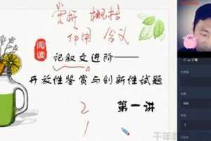 学而思-石雪峰 初一升初二语文 2020暑假班