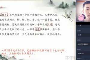 学而思-石雪峰 初二语文 2020秋季直播班