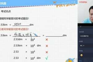 学而思-杜春雨 初二物理 2020秋季直播菁英班