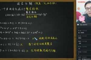 学而思-李再春 初二数学 2020寒假直播班 北师版菁英班