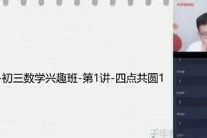 学而思-苏宇坚 初三数学 2020暑假兴趣班