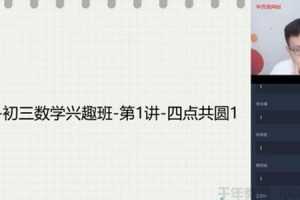 学而思-苏宇坚 初三数学 2020暑假兴趣班