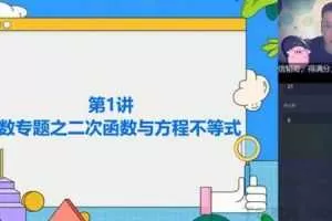 学而思-朱韬 初三数学 2020中考秋季目标班