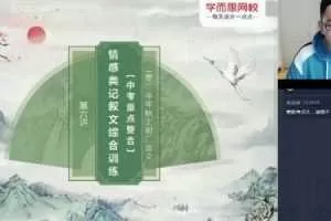 学而思-魏桂双 初三语文 2020中考秋季阅读写作直播班