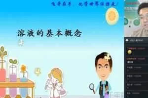 学而思-陈谭飞 初三化学 2020寒假直播菁英班（全国版）