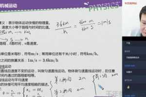 学而思-杜春雨 初三物理 2020年春季菁英班