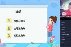 学而思-朱韬 初三数学 2021寒假目标班