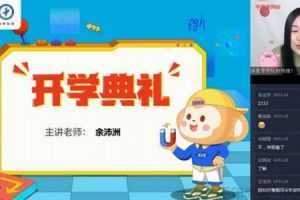 学而思-余沛洲 初三物理 2021寒假直播目标班一期（全国版）