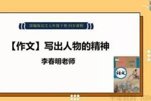 诸葛学堂 新统编版七年级语文同步课程（初一）