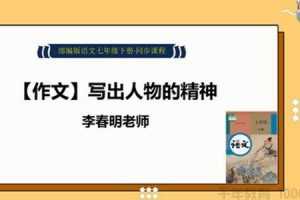诸葛学堂 新统编版七年级语文同步课程（初一）